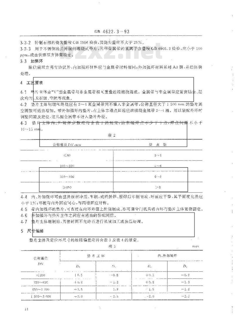 GB/T 4622.3-1993 缠绕式垫片 技术条件