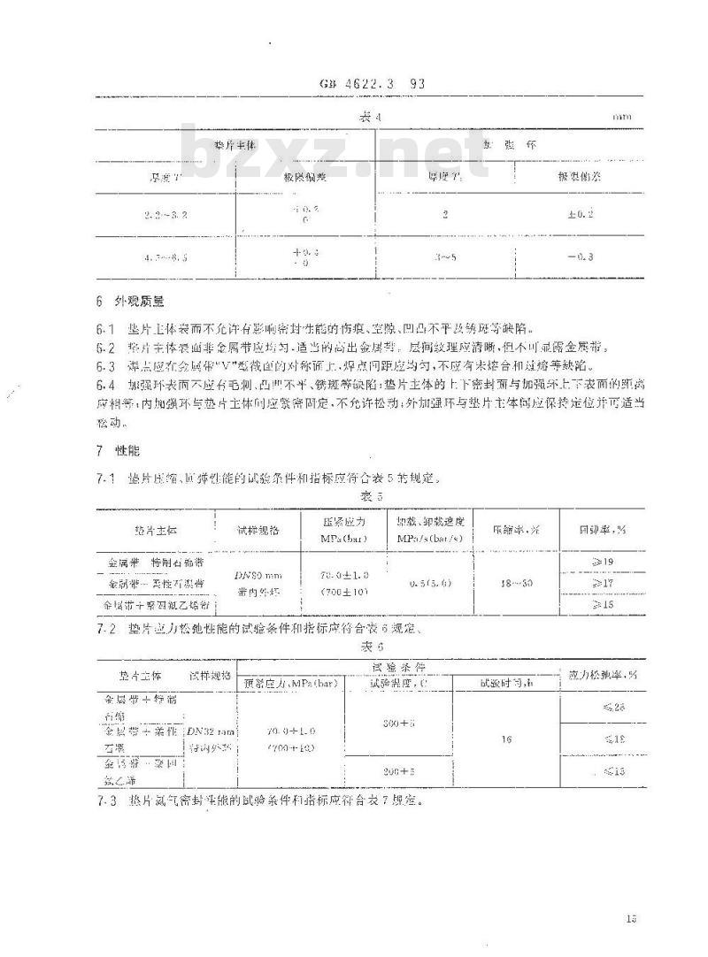 GB/T 4622.3-1993 缠绕式垫片 技术条件