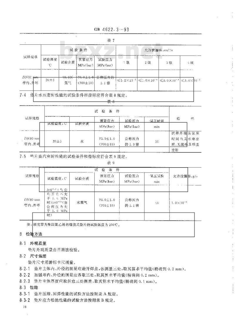 GB/T 4622.3-1993 缠绕式垫片 技术条件