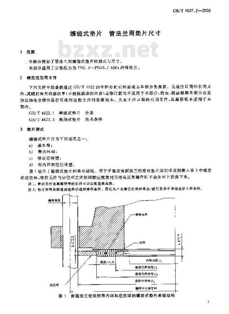 GB/T 4622.2-2003 缠绕式垫片 管法兰用垫片尺寸