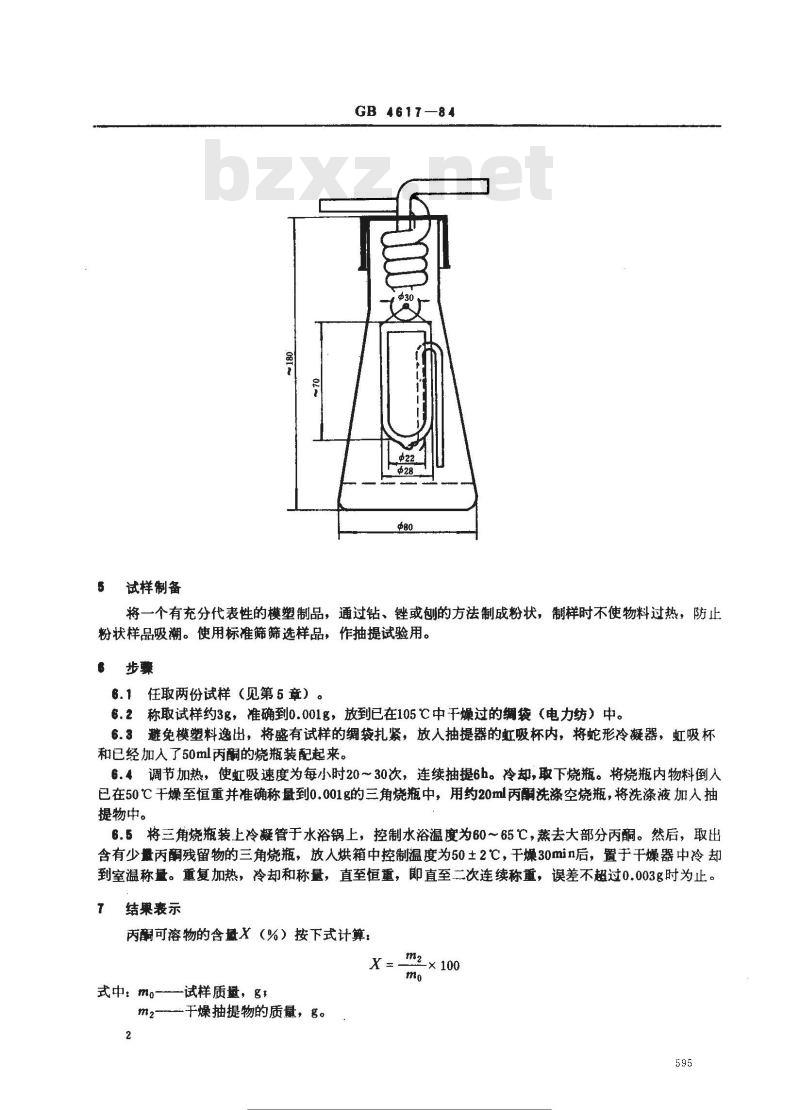 GB/T 4617-1984 酚醛模塑制品丙酮可溶物的测定
