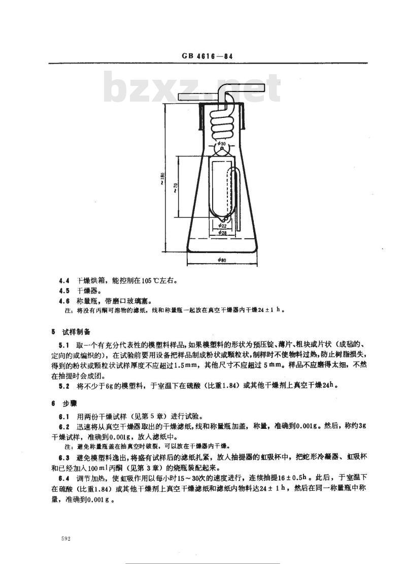 GB/T 4616-1984 酚醛模塑料丙酮可溶物(未模塑态材料的表观树脂含量)的测定