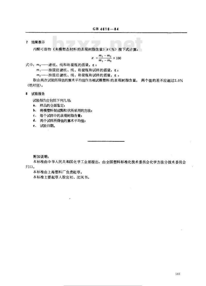 GB/T 4616-1984 酚醛模塑料丙酮可溶物(未模塑态材料的表观树脂含量)的测定