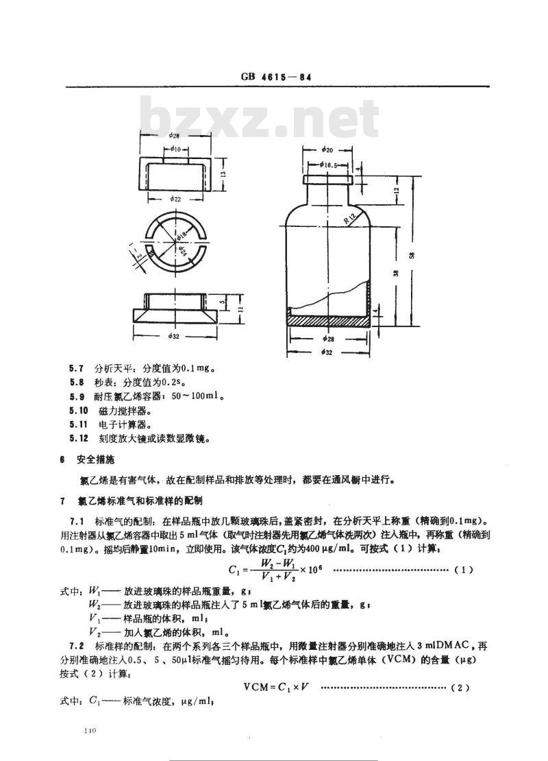 GB/T 4615-1984 聚氯乙烯树脂中残留氯乙烯单体含量测定方法