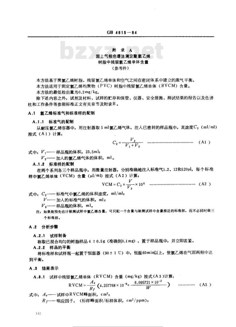 GB/T 4615-1984 聚氯乙烯树脂中残留氯乙烯单体含量测定方法