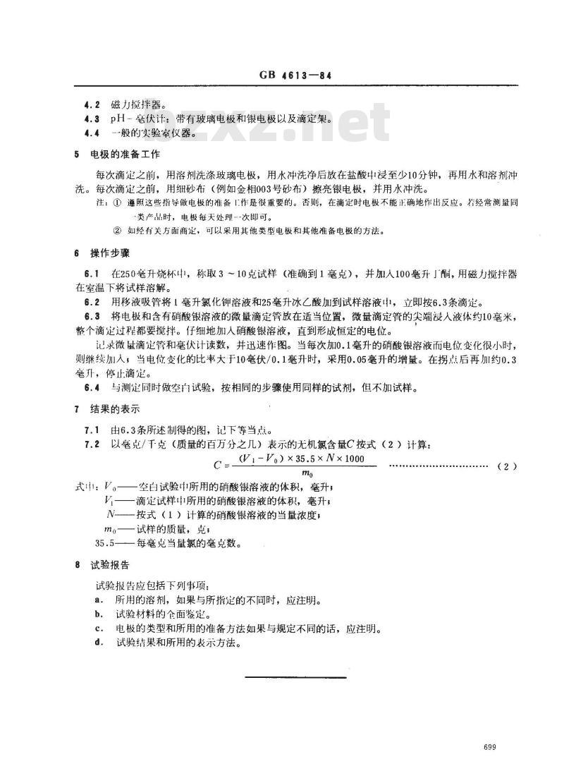 GB/T 4613-1984 环氧树脂和缩水甘油脂无机氯的测定