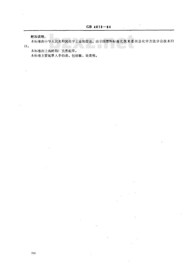 GB/T 4613-1984 环氧树脂和缩水甘油脂无机氯的测定