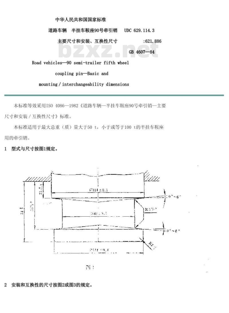 GB/T 4607-1984 道路车辆 半挂车鞍座90号牵引销主要尺寸和安装,互换性尺寸
