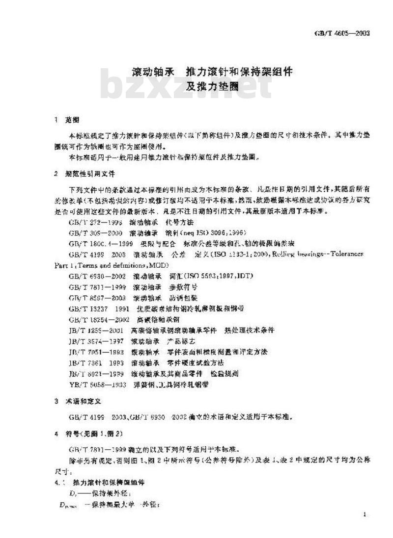 GB/T 4605-2003 滚动轴承 推力滚针和保持架组件及推力垫圈