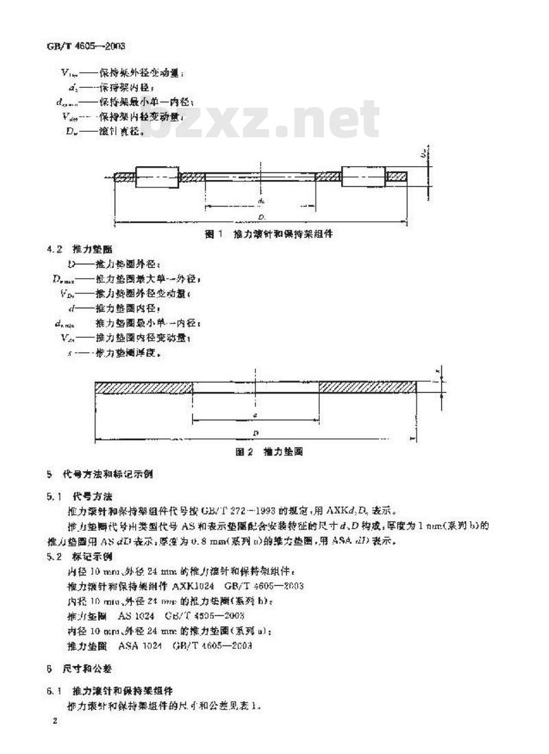 GB/T 4605-2003 滚动轴承 推力滚针和保持架组件及推力垫圈