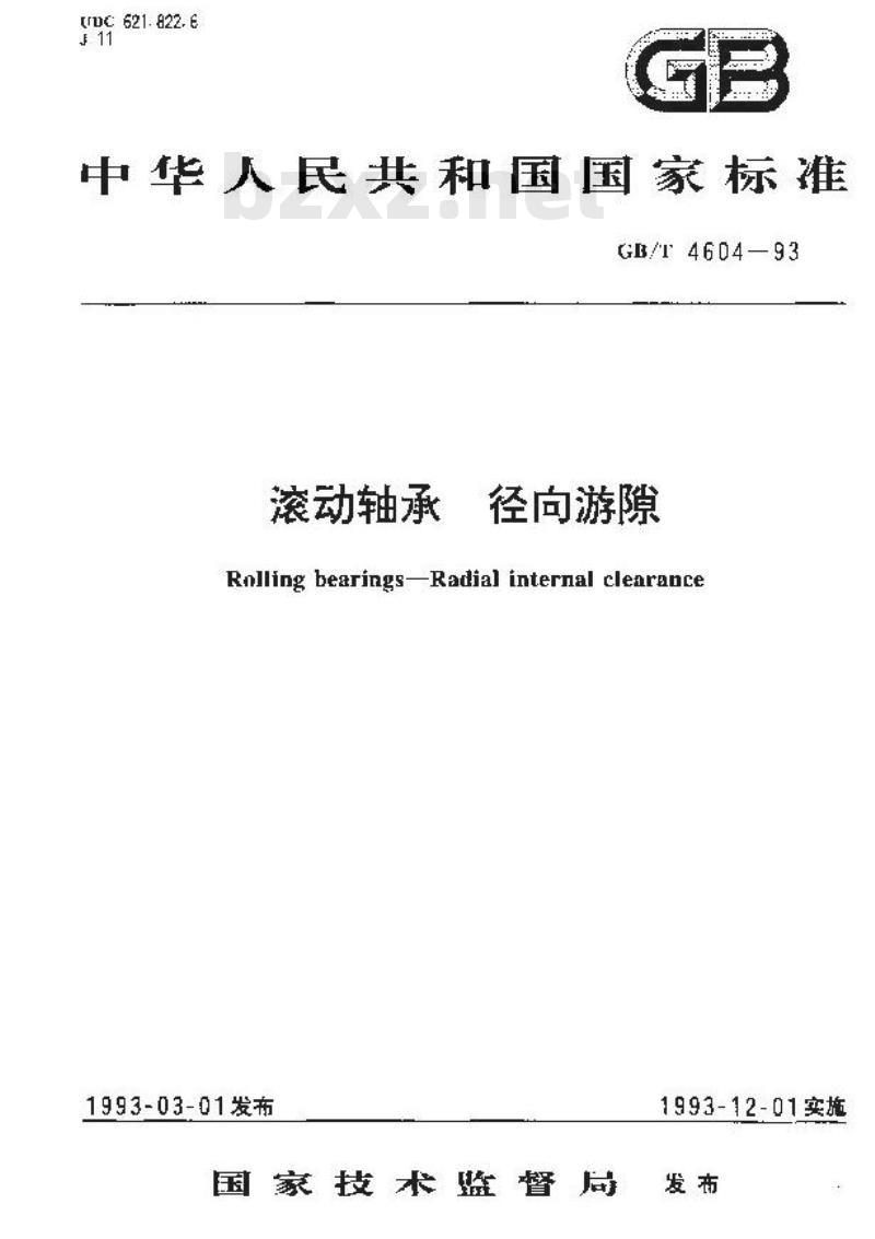 GB/T 4604-1993 滚动轴承 径向游隙