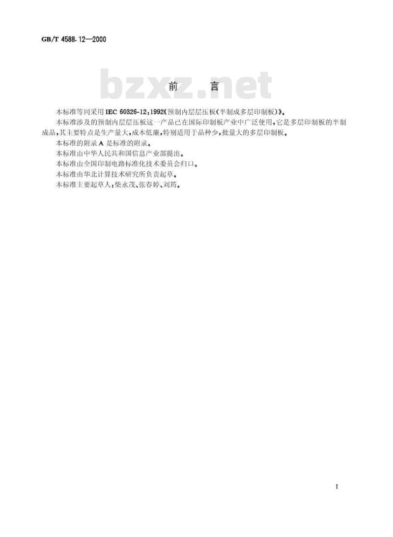 GB/T 4588.12-2000 预制内层层压板规范(半制成多层印制板)