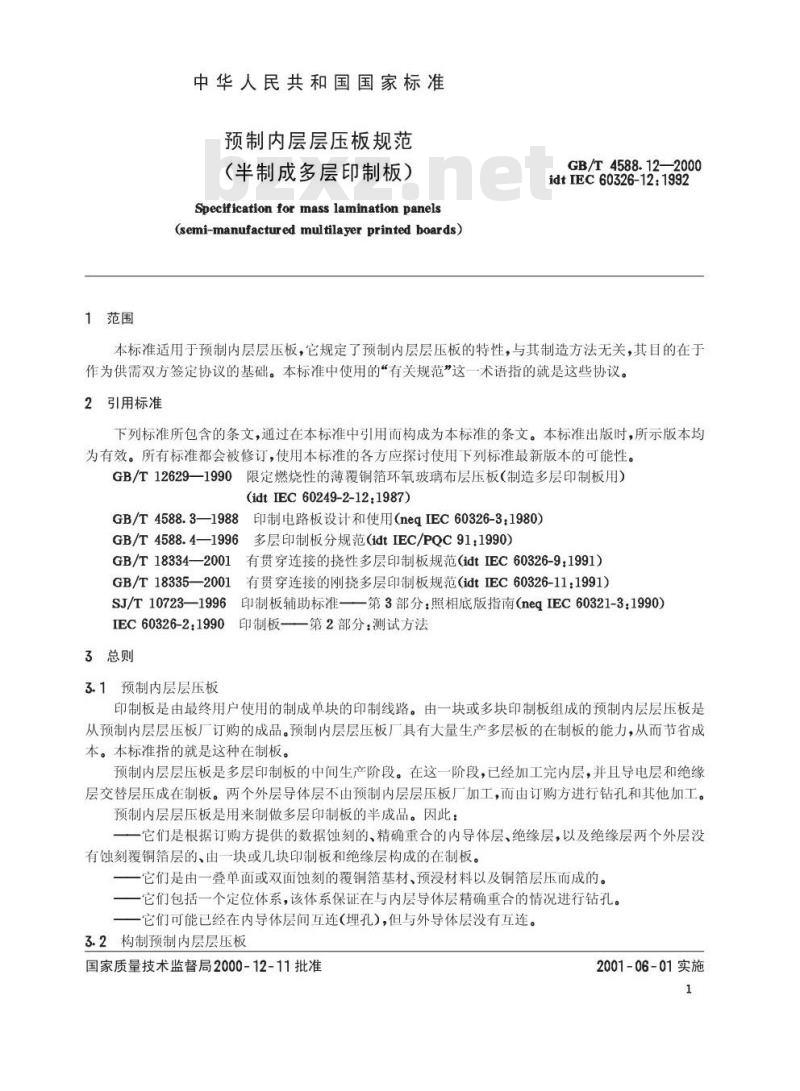 GB/T 4588.12-2000 预制内层层压板规范(半制成多层印制板)