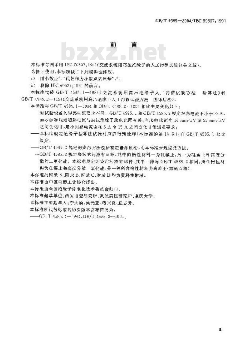 GB/T 4585-2004 交流系统用高压绝缘子的人工污秽试验