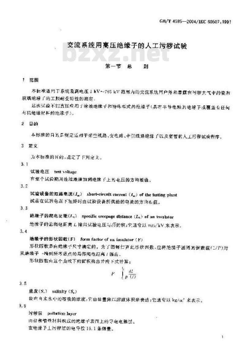 GB/T 4585-2004 交流系统用高压绝缘子的人工污秽试验