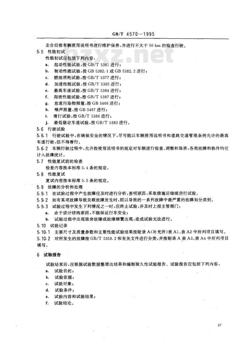 GB/T 4570-1995 摩托车和轻便摩托车耐久性试验方法