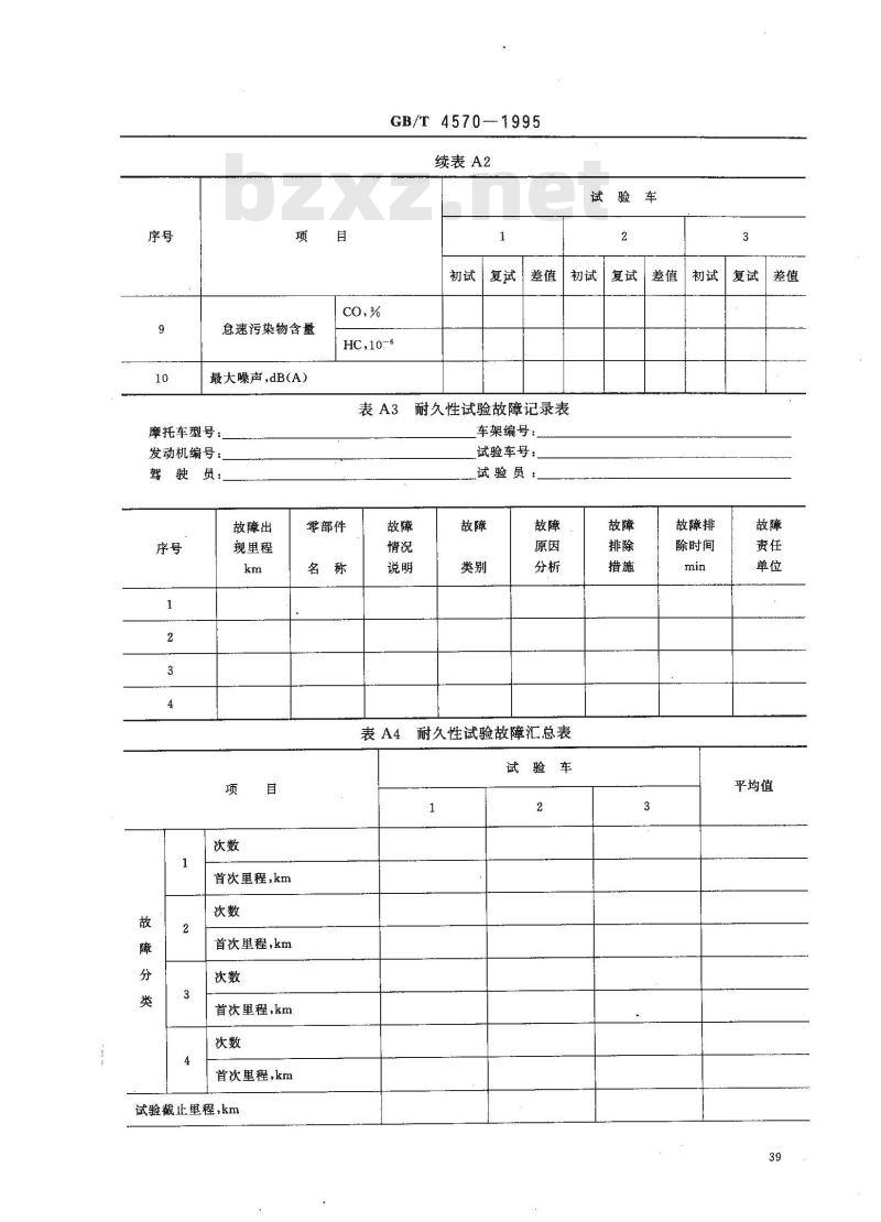 GB/T 4570-1995 摩托车和轻便摩托车耐久性试验方法