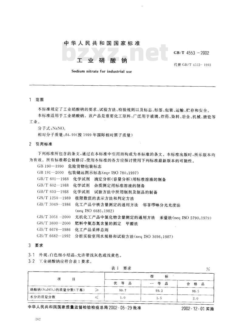 GB/T 4553-2002 工业硝酸钠