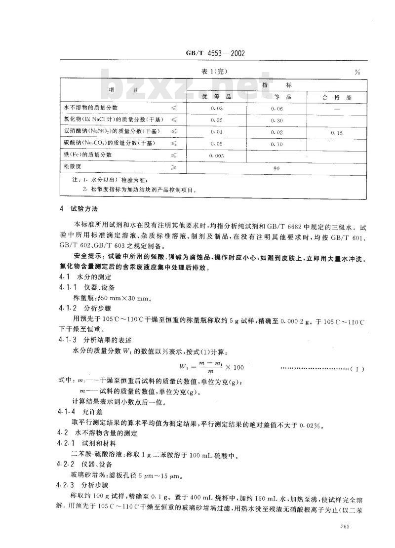 GB/T 4553-2002 工业硝酸钠