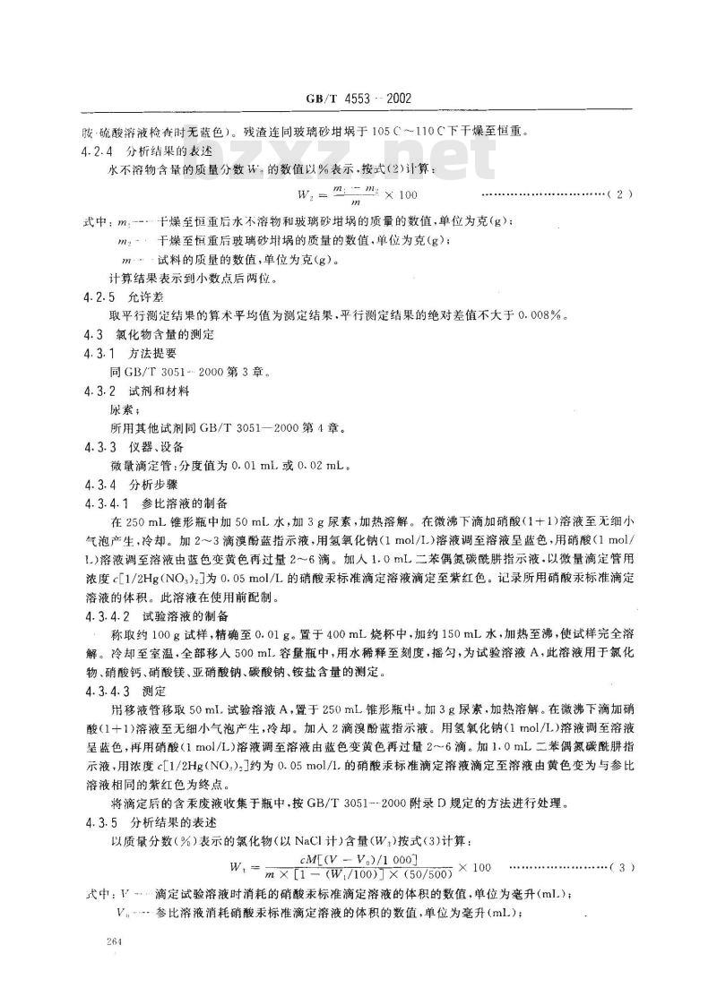 GB/T 4553-2002 工业硝酸钠