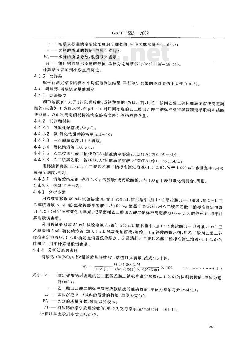 GB/T 4553-2002 工业硝酸钠