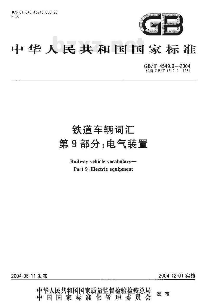 GB/T 4549.9-2004 铁道车辆词汇 第9部分：电气装置
