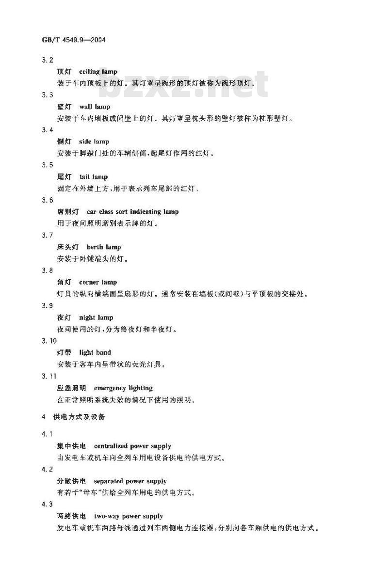 GB/T 4549.9-2004 铁道车辆词汇 第9部分：电气装置