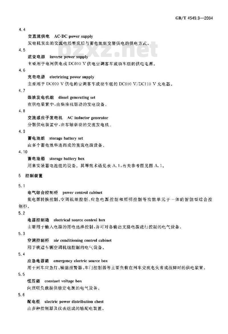 GB/T 4549.9-2004 铁道车辆词汇 第9部分：电气装置