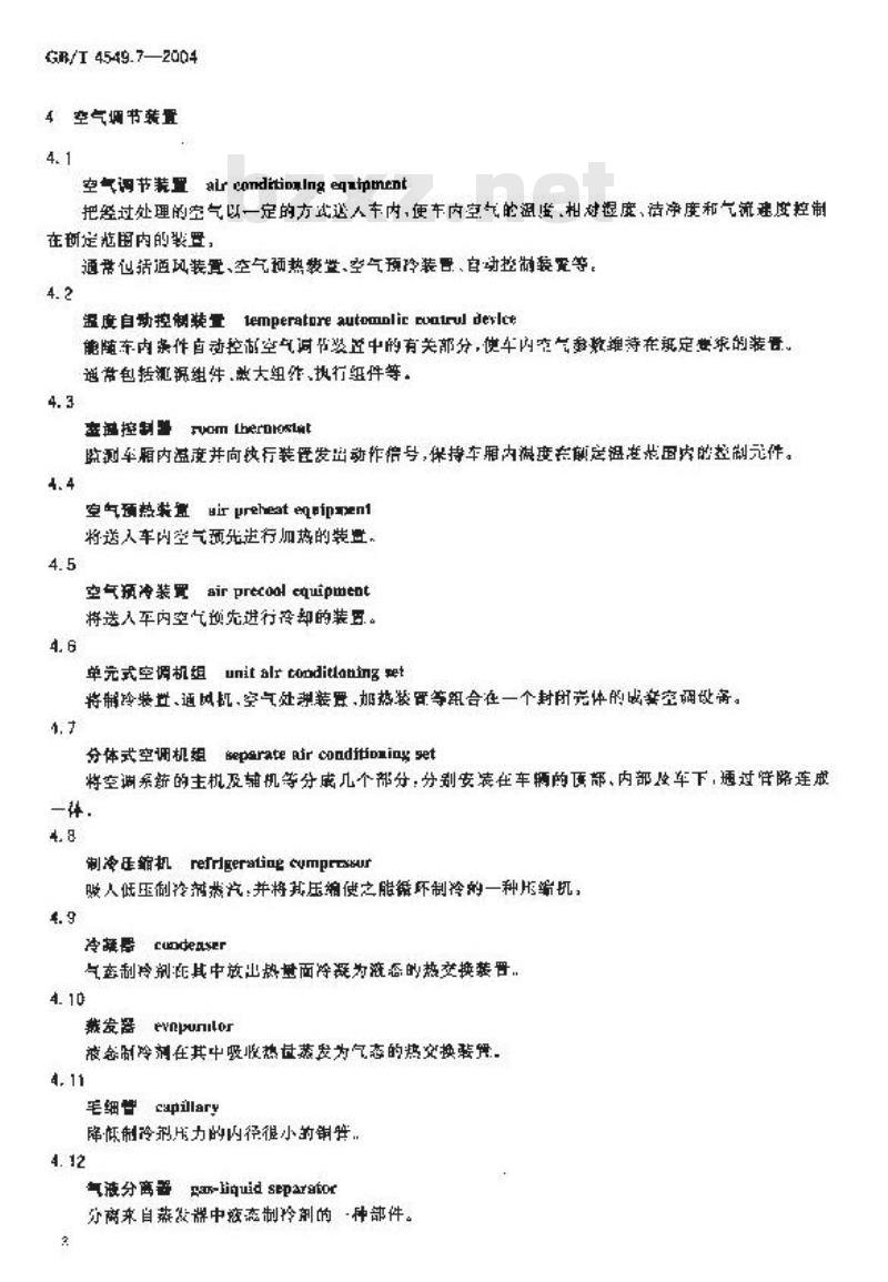 GB/T 4549.7-2004 铁道车辆词汇 第7部分：采暖、通风及空气调节装置