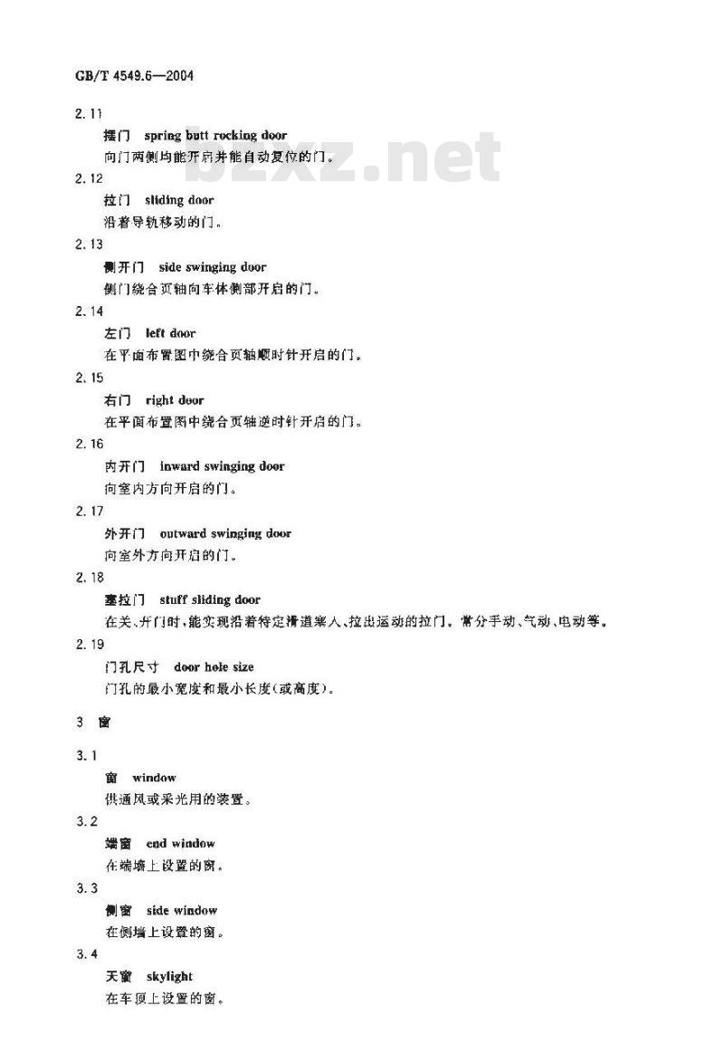 GB/T 4549.6-2004 铁道车辆词汇 第6部分：门、窗及其开闭装置
