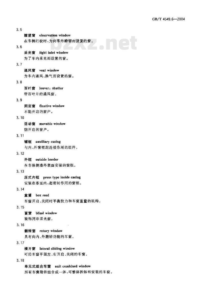 GB/T 4549.6-2004 铁道车辆词汇 第6部分：门、窗及其开闭装置