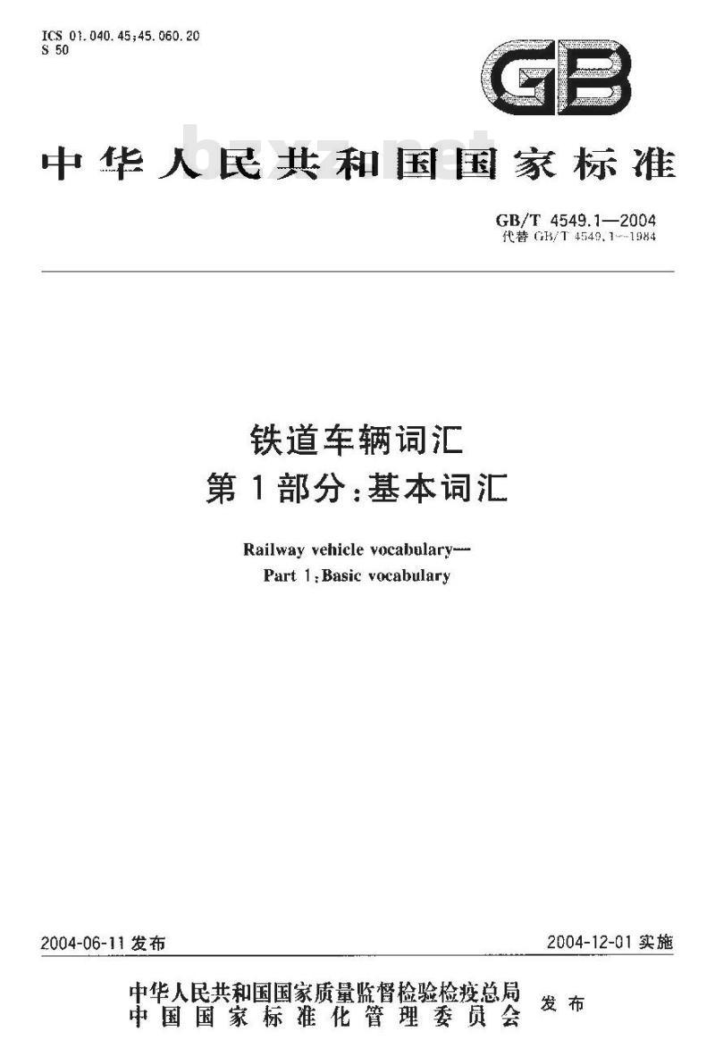 GB/T 4549.1-2004 铁道车辆词汇 第1部分：基本词汇