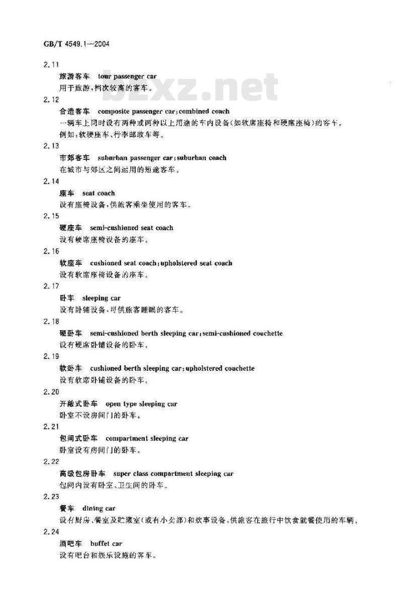 GB/T 4549.1-2004 铁道车辆词汇 第1部分：基本词汇