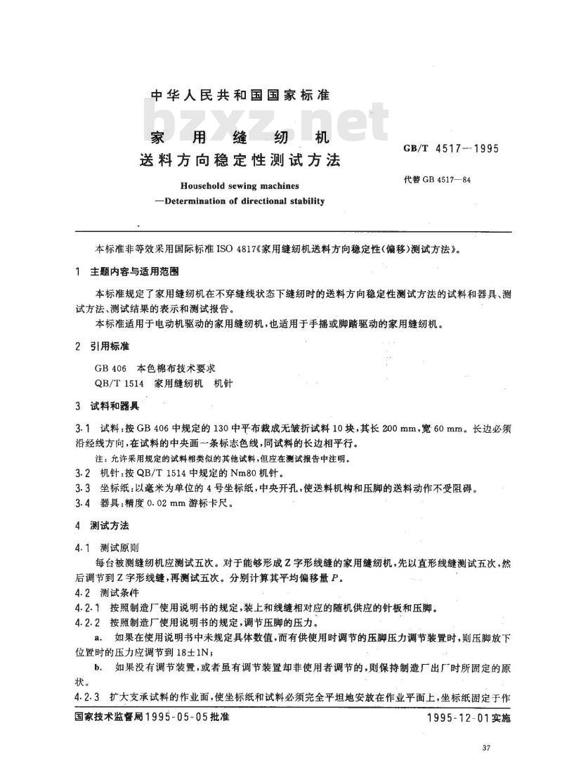 GB/T 4517-1995 家用缝纫机 送料方向稳定性测试方法