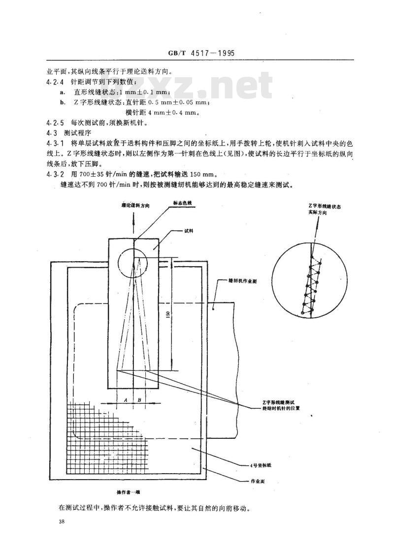 GB/T 4517-1995 家用缝纫机 送料方向稳定性测试方法