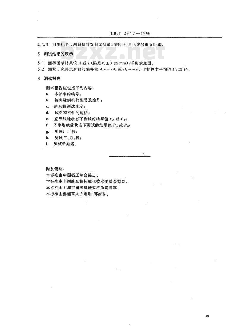 GB/T 4517-1995 家用缝纫机 送料方向稳定性测试方法