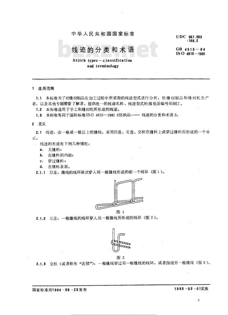 GB 4515-1984 线迹的分类和术语