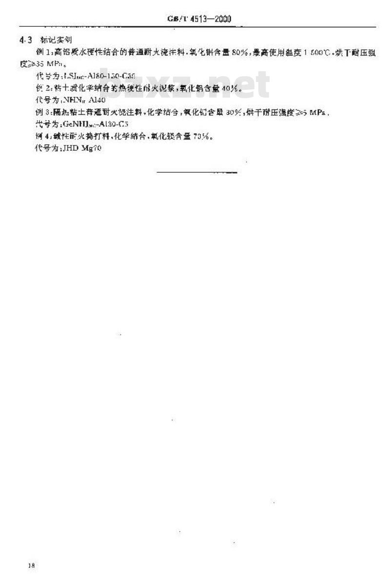 GB/T 4513-2000 不定形耐火材料分类