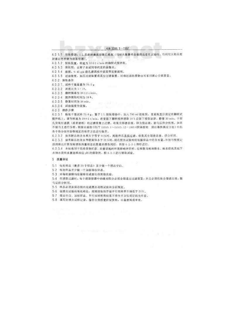 GB 5086.1-1997 固体废物 浸出毒性浸出方法 翻转法