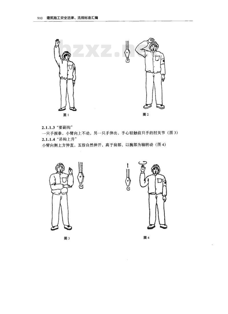 GB 5082-1985 起重吊运指挥信号
