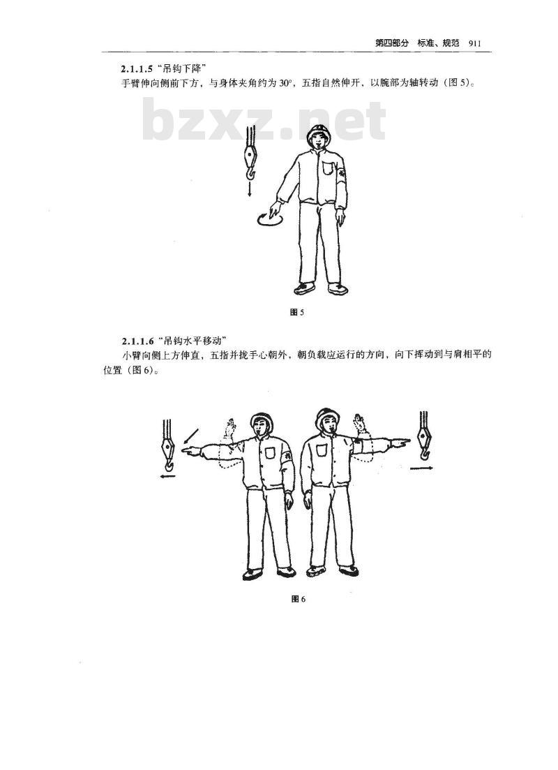 GB 5082-1985 起重吊运指挥信号