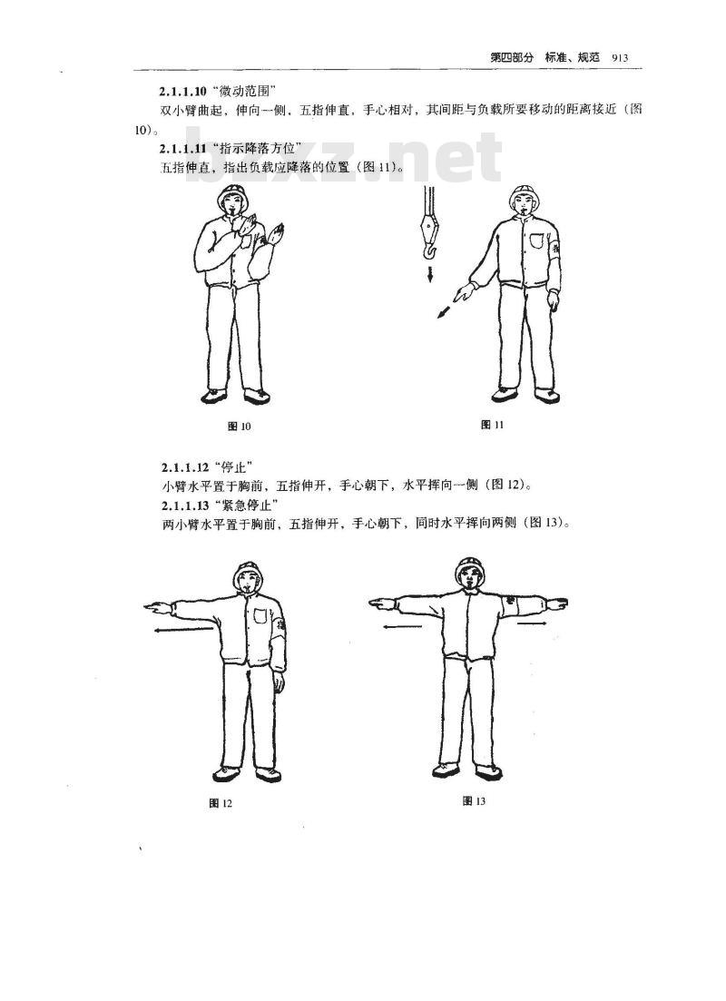 GB 5082-1985 起重吊运指挥信号