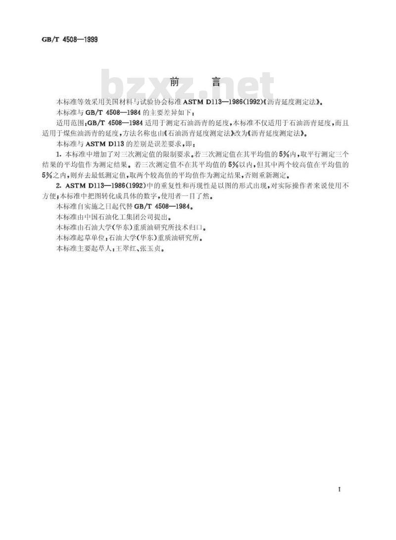 GB/T 4508-1999 沥青延度测定法