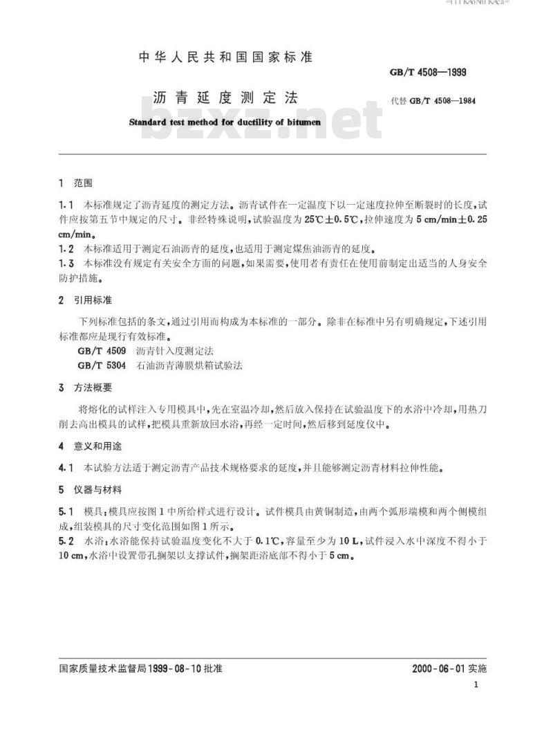 GB/T 4508-1999 沥青延度测定法