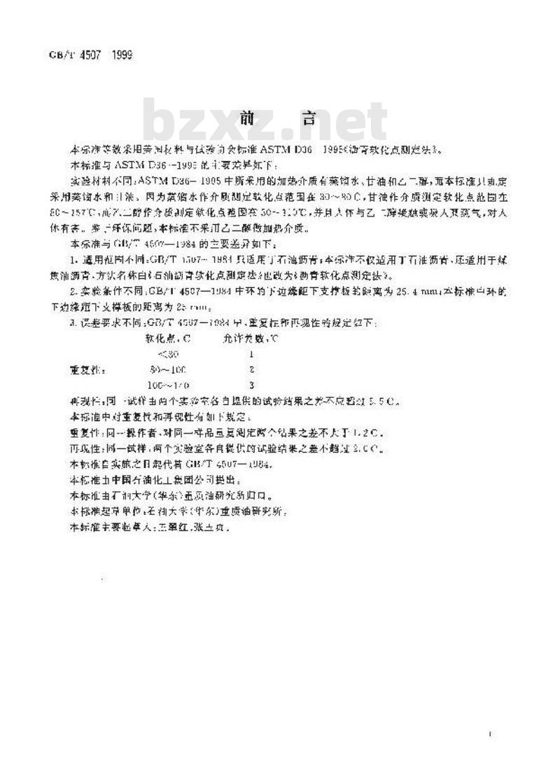 GB/T 4507-1999 沥青软化点测定法(环球法)