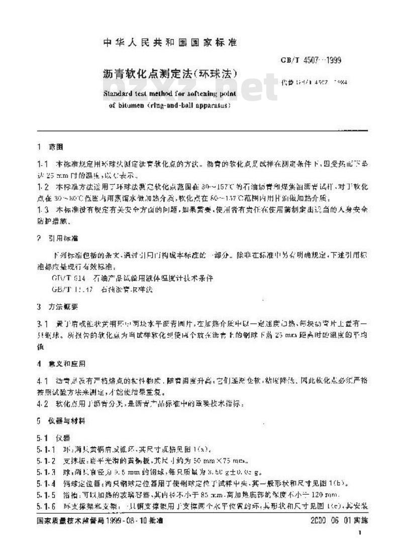 GB/T 4507-1999 沥青软化点测定法(环球法)