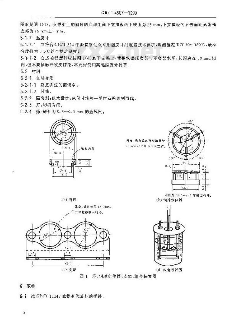 GB/T 4507-1999 沥青软化点测定法(环球法)