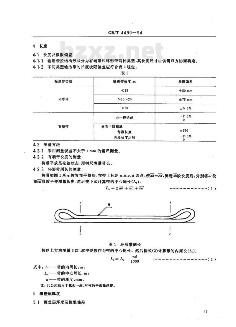 GB/T 4490-1994 输送带尺寸