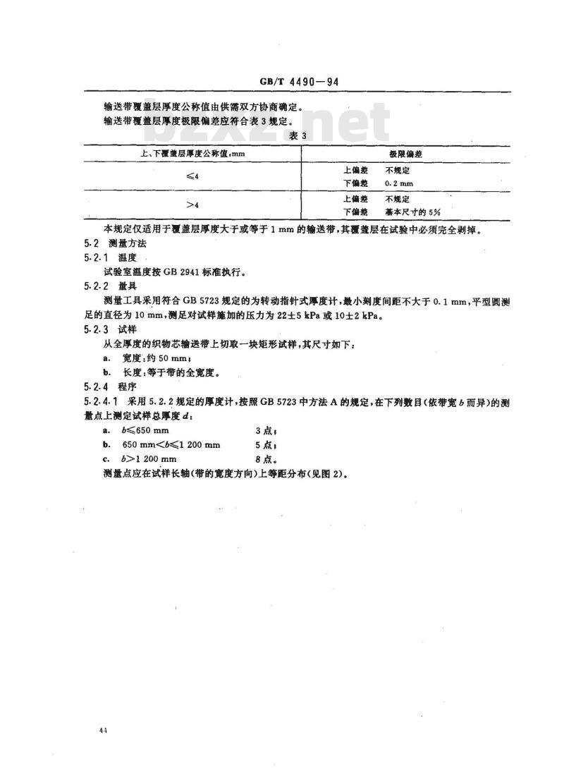 GB/T 4490-1994 输送带尺寸