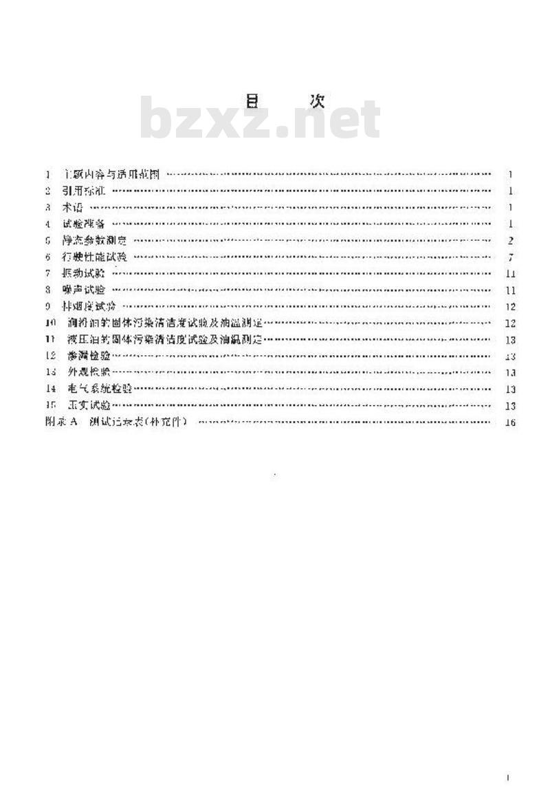 GB/T 4478-1995 振动压路机性能试验方法